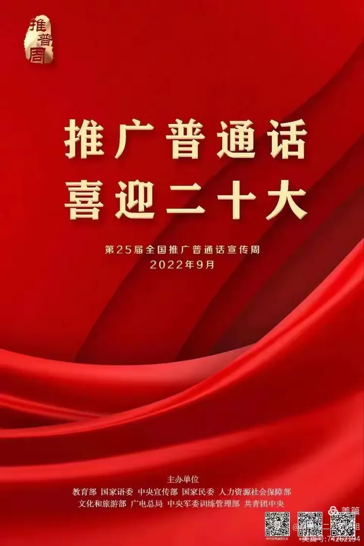 推广普通话，喜迎二十大——阜南十二小推普周活动